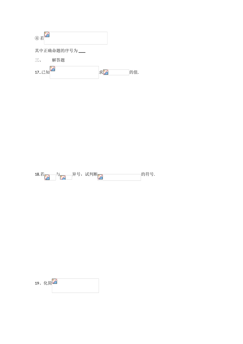 广东省普宁一中09-10学年高一数学下学期期末考试新人教版_第3页