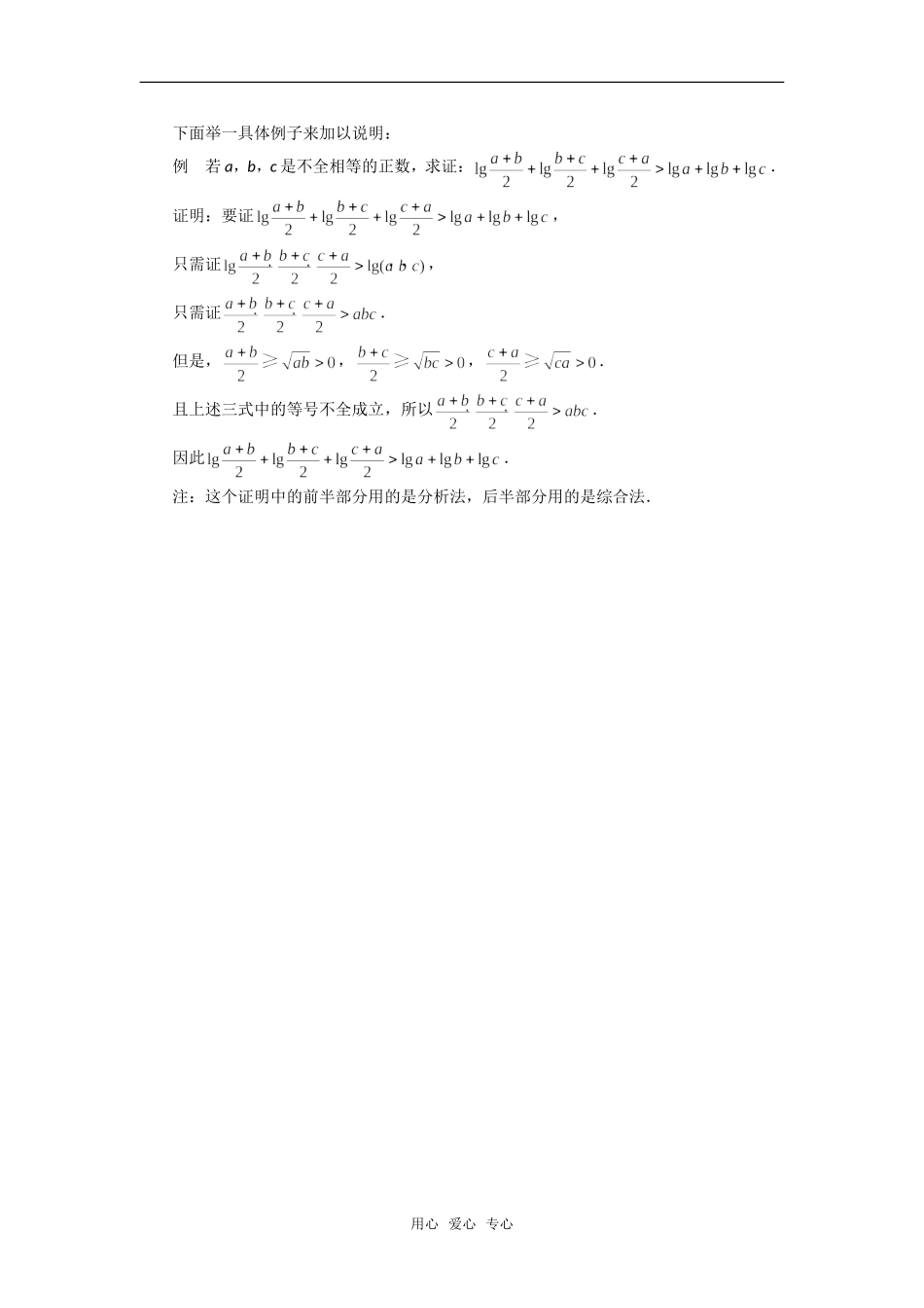 高考数学复习点拨 综合法与分析法_第2页