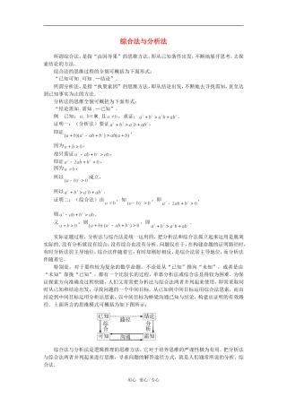 高考数学复习点拨 综合法与分析法