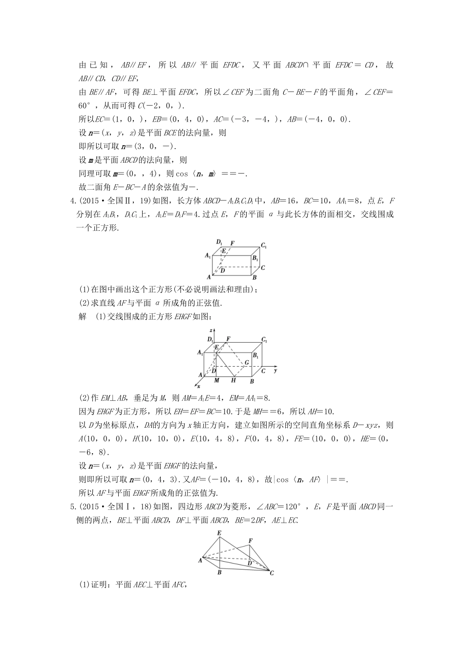 高考数学一轮总复习 第8章 立体几何初步 第5节 直线、平面垂直的判定与性质高考AB卷 理-人教版高三全册数学试题_第2页