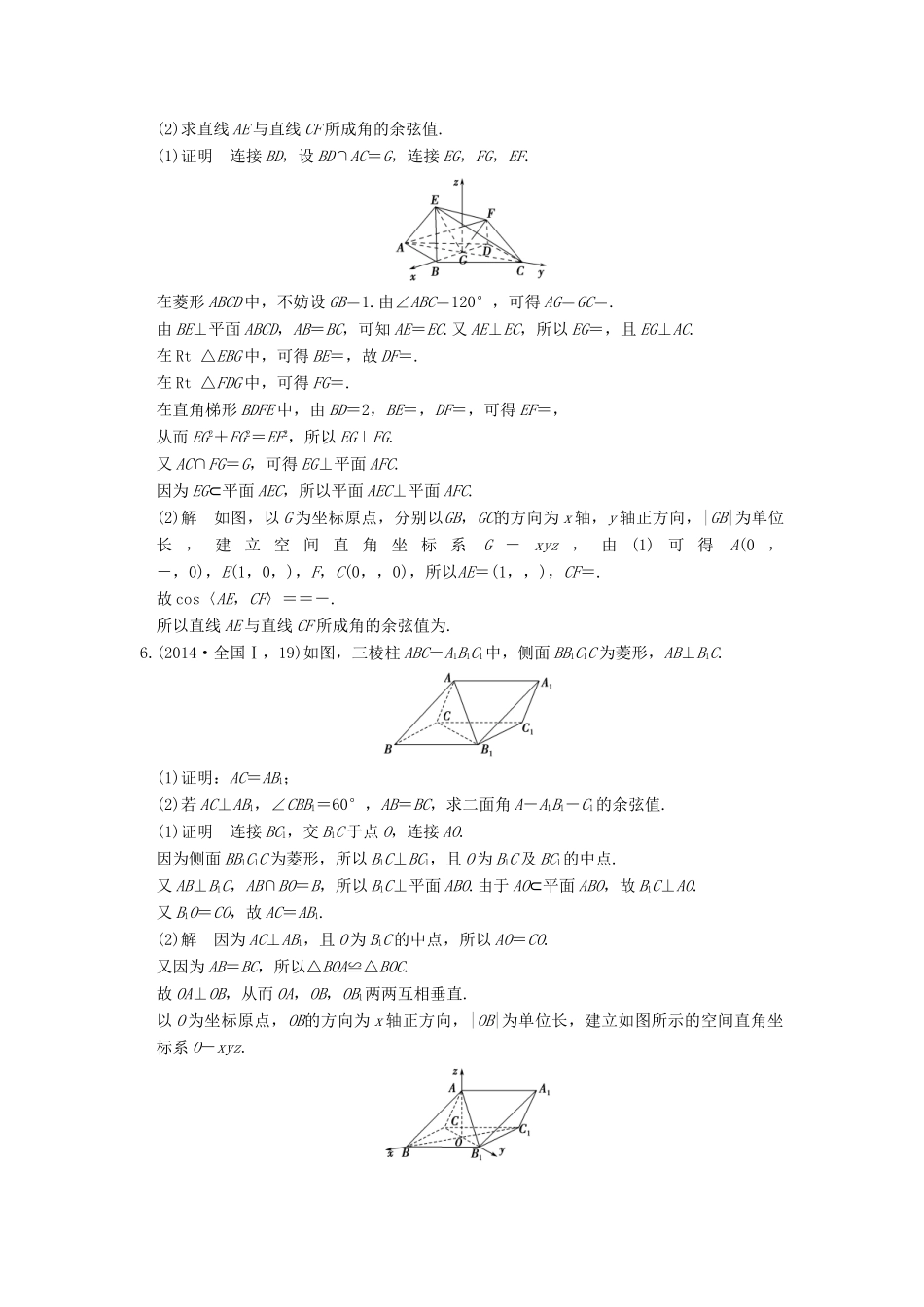 高考数学一轮总复习 第8章 立体几何初步 第5节 直线、平面垂直的判定与性质高考AB卷 理-人教版高三全册数学试题_第3页