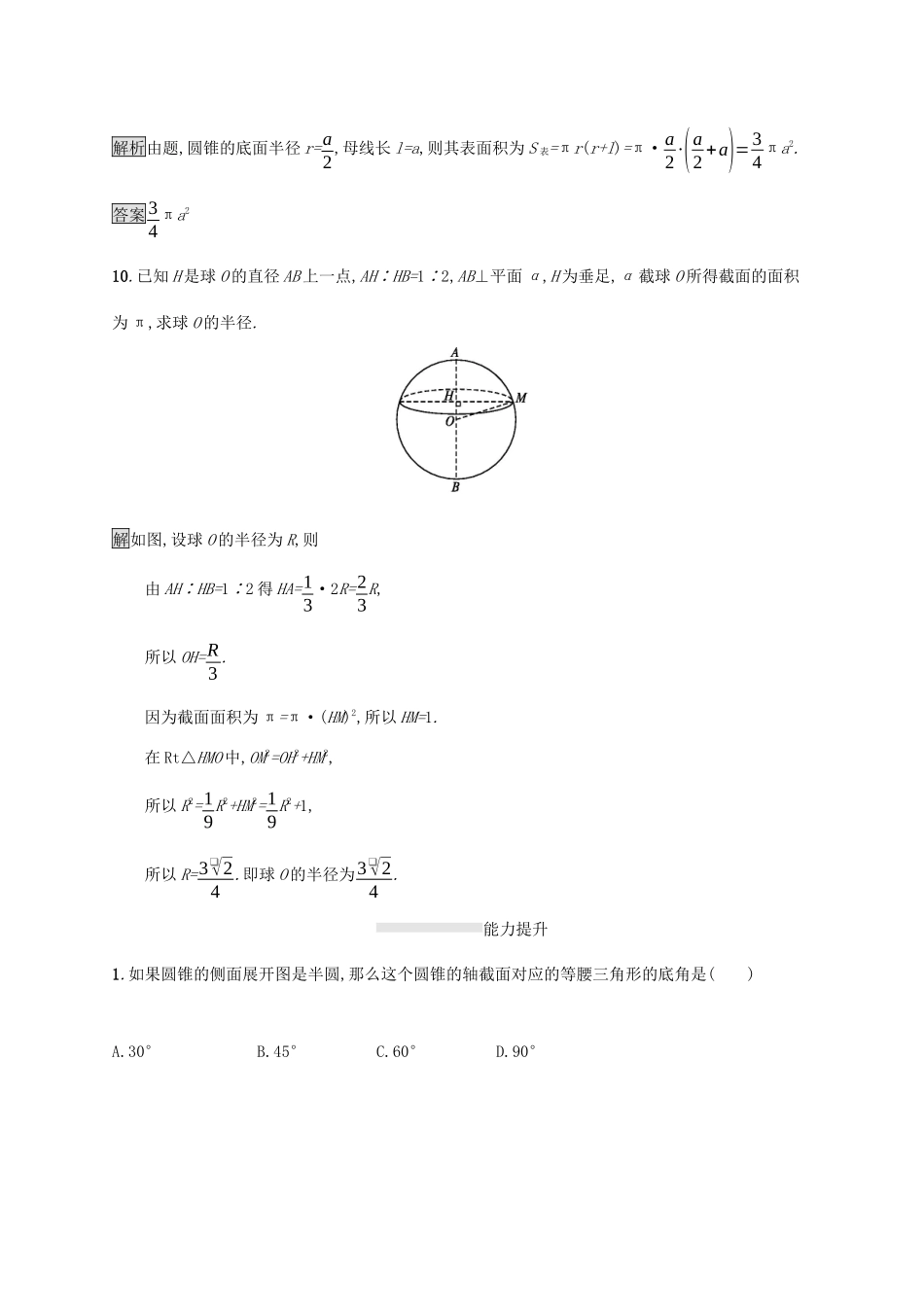 高中数学 第十一章 立体几何初步 11.1.5 旋转体练习 新人教B版必修第四册-新人教B版高一第四册数学试题_第3页