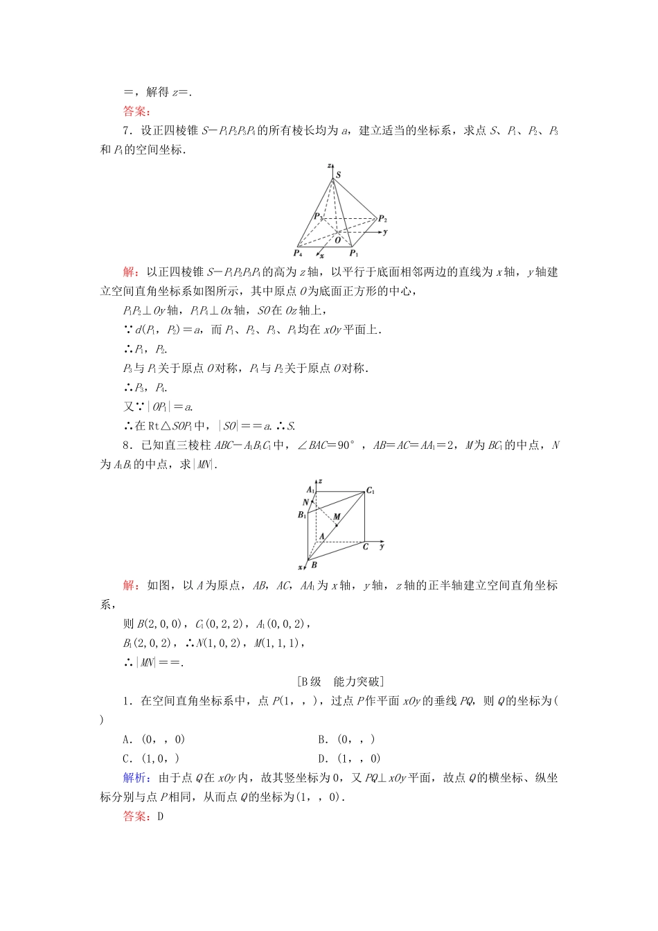 高考数学大一轮复习 第七章 立体几何 7.6 空间直角坐标系课时规范训练 理 北师大版-北师大版高三全册数学试题_第2页