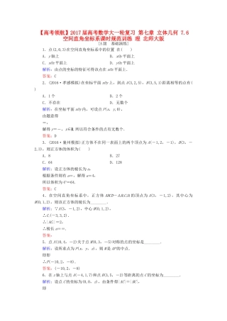 高考数学大一轮复习 第七章 立体几何 7.6 空间直角坐标系课时规范训练 理 北师大版-北师大版高三全册数学试题