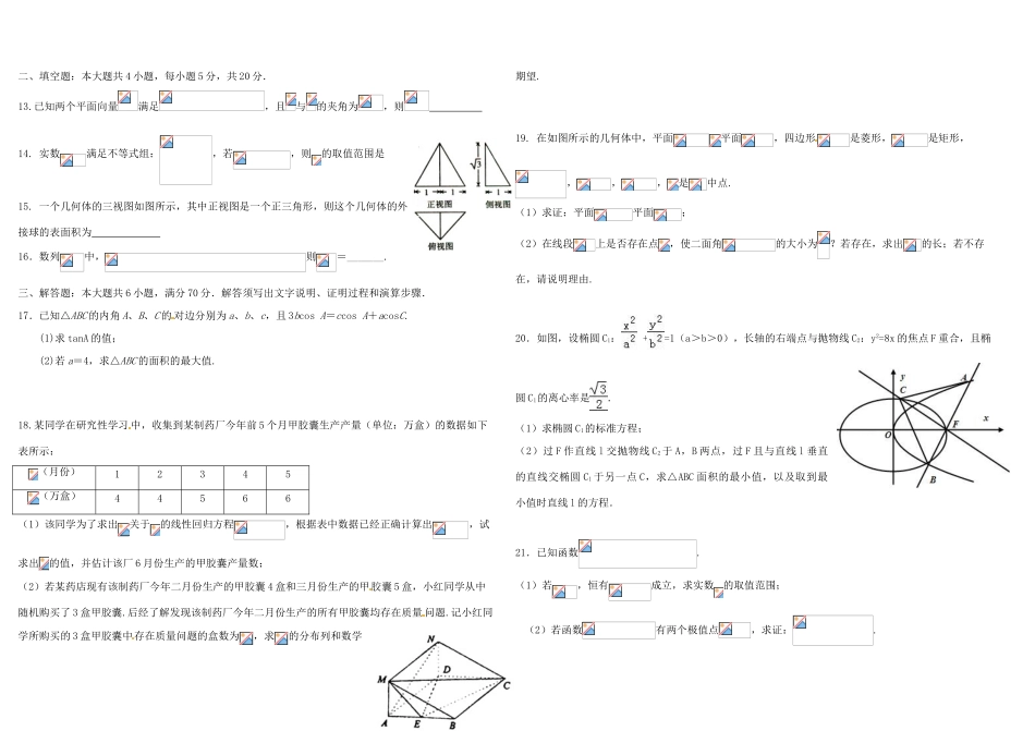 黑龙江省大庆市高三数学考前得分训练试题（三）理-人教版高三全册数学试题_第2页