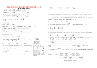 黑龙江省大庆市高三数学考前得分训练试题（三）理-人教版高三全册数学试题
