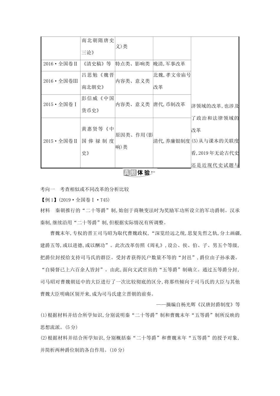 高考历史大一轮复习 第十六单元 历史上重大改革回眸素养提升 岳麓版-岳麓版高三全册历史试题_第2页