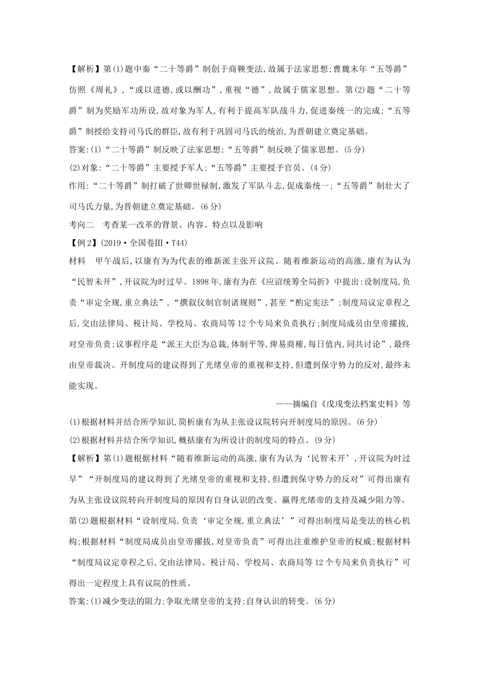 高考历史大一轮复习 第十六单元 历史上重大改革回眸素养提升 岳麓版-岳麓版高三全册历史试题_第3页