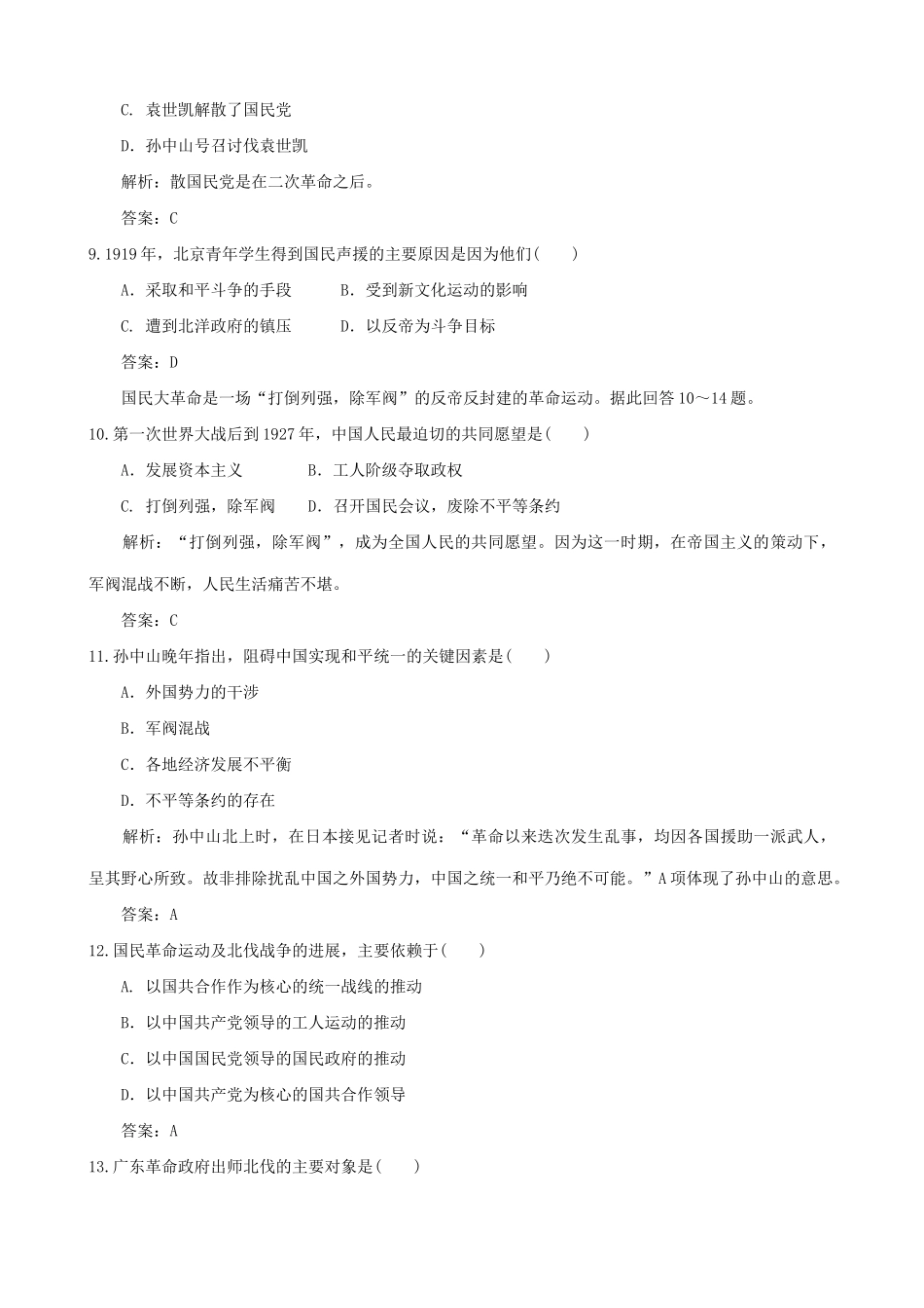 高考历史复习专题八 近代中国的民主革命运动与民主政治进程创新训练解析_第3页