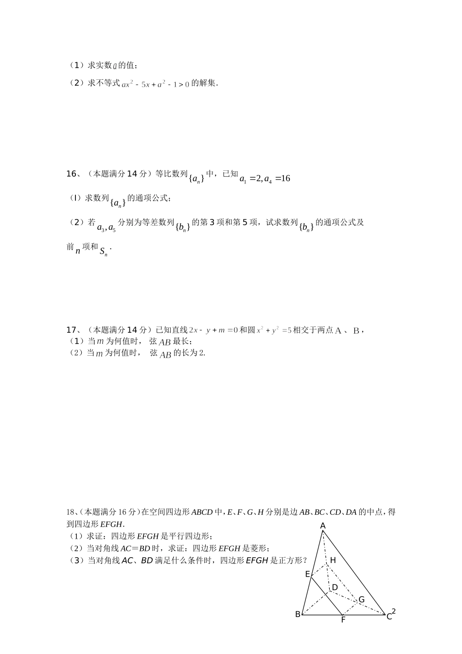江苏省盐城中学“苏教国际班”10-11学年高一数学下学期期末考试（无答案）苏教版_第2页