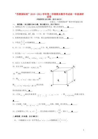 江苏省盐城中学“苏教国际班”10-11学年高一数学下学期期末考试（无答案）苏教版