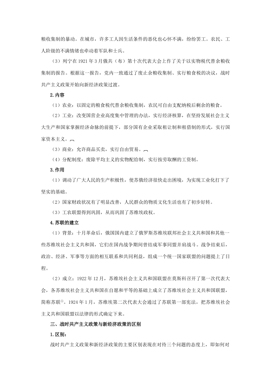 高中历史 专题七 苏联社会主义建设的经验与教训 1 社会主义建设道路的初期探索互动课堂 人民版必修2-人民版高一必修2历史试题_第2页