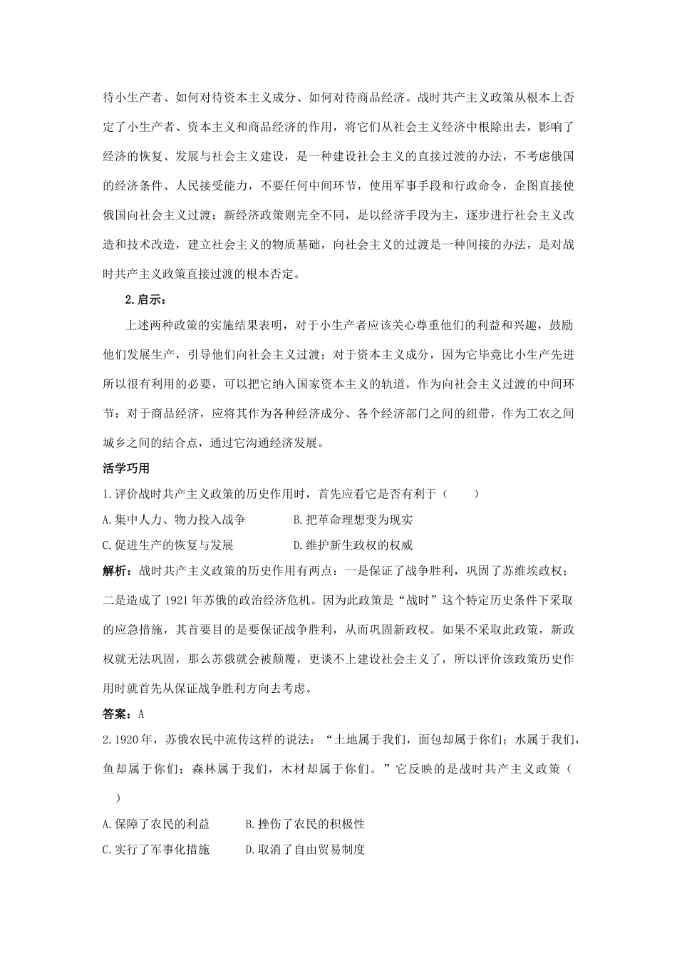 高中历史 专题七 苏联社会主义建设的经验与教训 1 社会主义建设道路的初期探索互动课堂 人民版必修2-人民版高一必修2历史试题_第3页