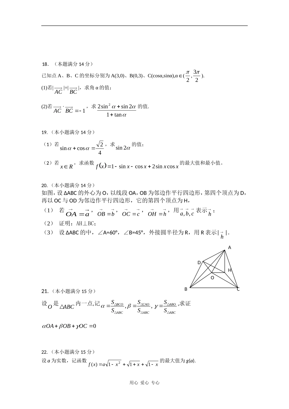 浙江省余姚中学09-10学年高一数学第二次质量检测（实验班）缺答案 新人教版 【会员独享】_第3页