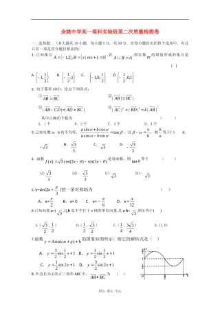 浙江省余姚中学09-10学年高一数学第二次质量检测（实验班）缺答案 新人教版 【会员独享】