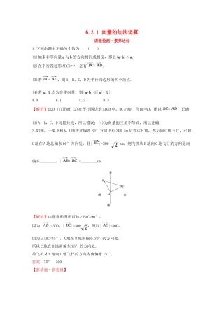 高中数学 第六章 平面向量及其应用 6.2.1 向量的加法运算课堂检测素养达标 新人教A版必修2-新人教A版高一必修2数学试题