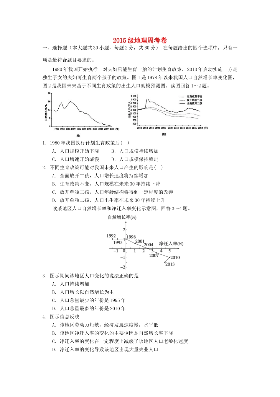 高一化学下学期第三周周考试题-人教版高一全册化学试题_第1页