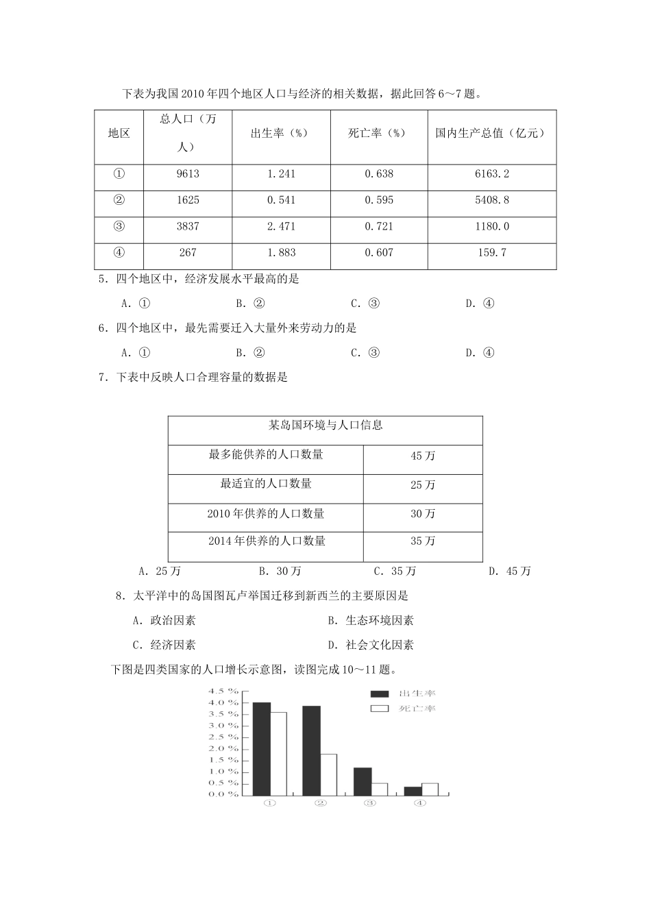 高一化学下学期第三周周考试题-人教版高一全册化学试题_第2页