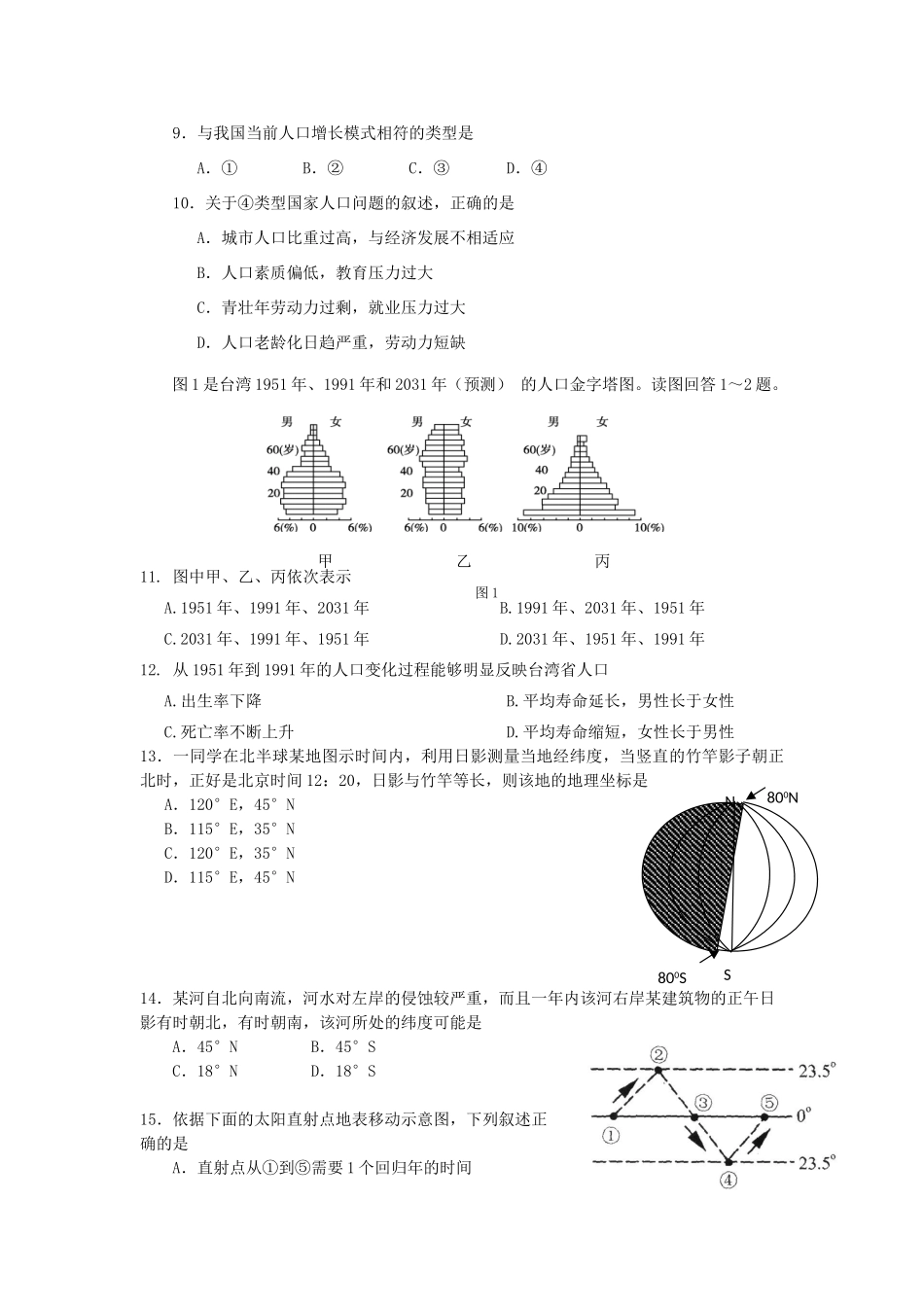 高一化学下学期第三周周考试题-人教版高一全册化学试题_第3页