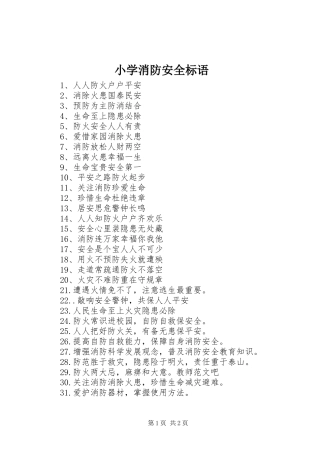 小学消防安全标语