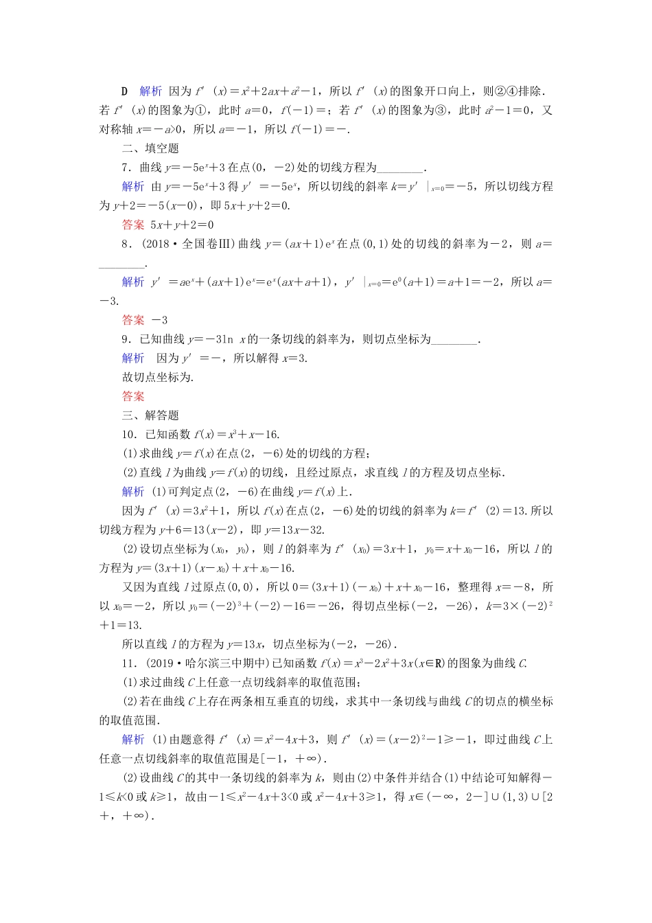 高考数学大一轮复习 第二章 函数、导数及其应用 第13讲 变化率与导数、导数的计算课时达标 文（含解析）新人教A版-新人教A版高三全册数学试题_第2页