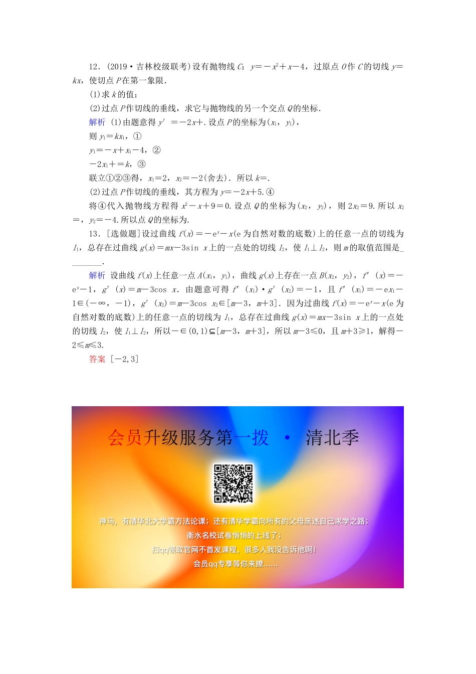 高考数学大一轮复习 第二章 函数、导数及其应用 第13讲 变化率与导数、导数的计算课时达标 文（含解析）新人教A版-新人教A版高三全册数学试题_第3页