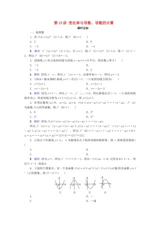 高考数学大一轮复习 第二章 函数、导数及其应用 第13讲 变化率与导数、导数的计算课时达标 文（含解析）新人教A版-新人教A版高三全册数学试题