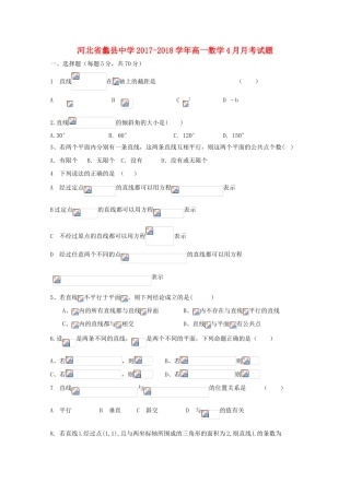 河北省保定市蠡县高一数学4月月考试题-人教版高一全册数学试题
