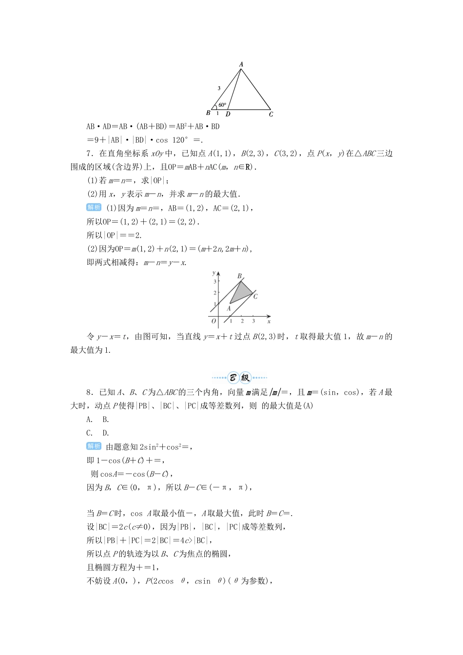 高考数学一轮总复习 第五单元 平面向量与复数 第34讲 平面向量的应用练习 理（含解析）新人教A版-新人教A版高三全册数学试题_第2页