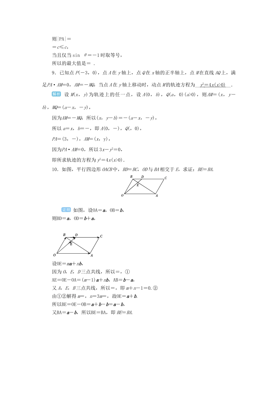 高考数学一轮总复习 第五单元 平面向量与复数 第34讲 平面向量的应用练习 理（含解析）新人教A版-新人教A版高三全册数学试题_第3页