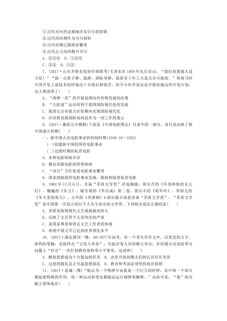 高考历史第一轮总复习全程训练 周测12 古今中外的科技与文艺 新人教版-新人教版高三全册历史试题_第2页