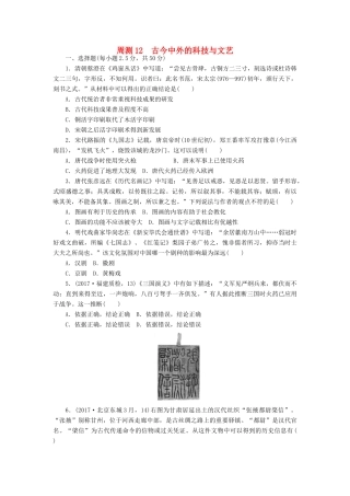 高考历史第一轮总复习全程训练 周测12 古今中外的科技与文艺 新人教版-新人教版高三全册历史试题
