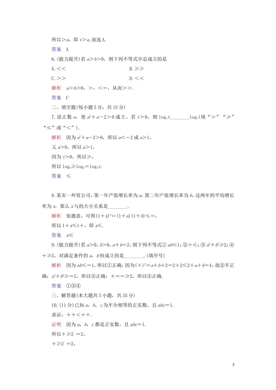 高中数学 第3章 不等式 3.4 基本不等式 第1课时 基本不等式练习 新人教A版必修5-新人教A版高二必修5数学试题_第3页