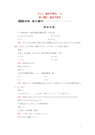 高中数学 第3章 不等式 3.4 基本不等式 第1课时 基本不等式练习 新人教A版必修5-新人教A版高二必修5数学试题