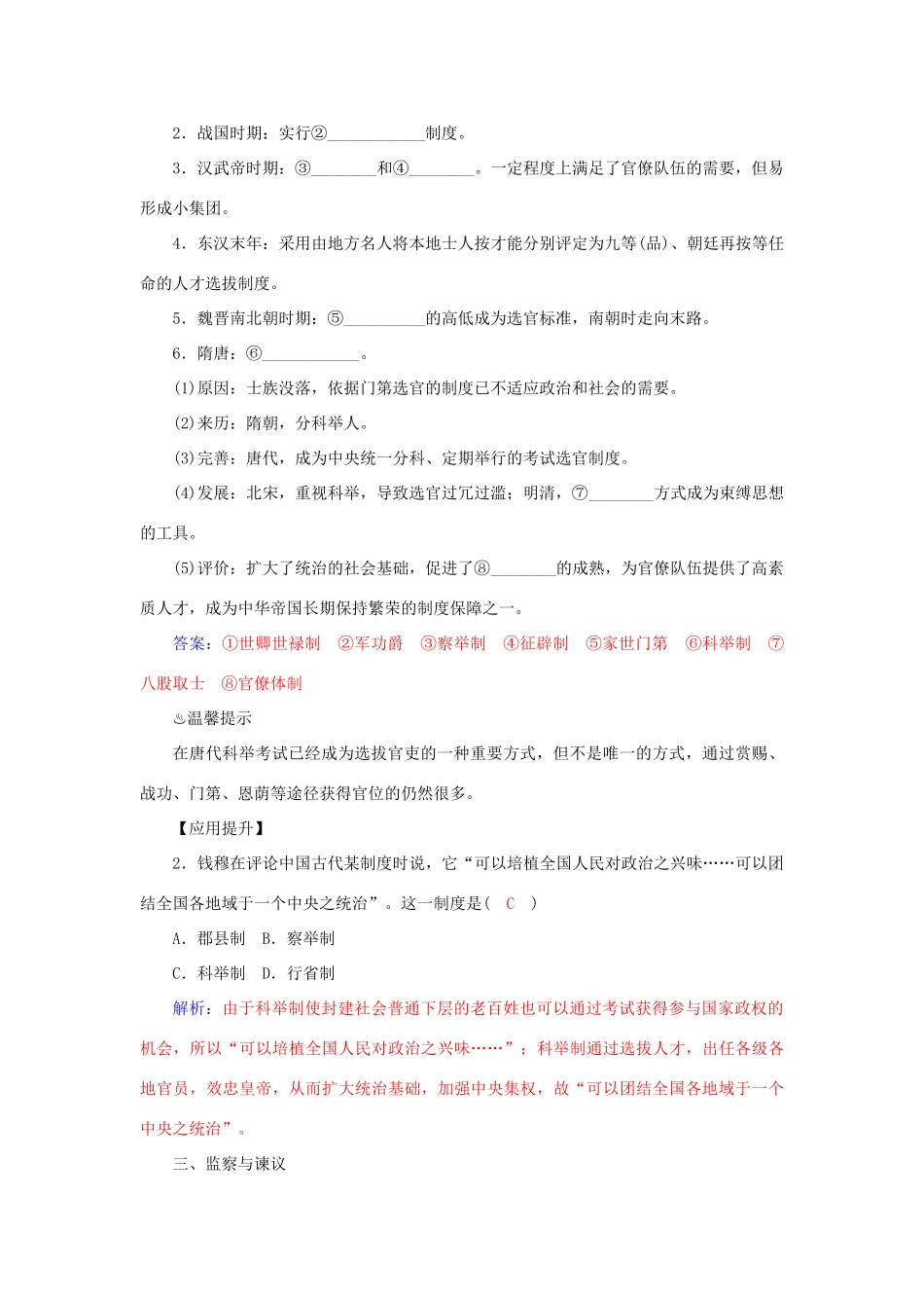 高中历史 第3课 古代政治制度的成熟习题 岳麓版必修1-岳麓版高一必修1历史试题_第2页