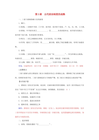 高中历史 第3课 古代政治制度的成熟习题 岳麓版必修1-岳麓版高一必修1历史试题