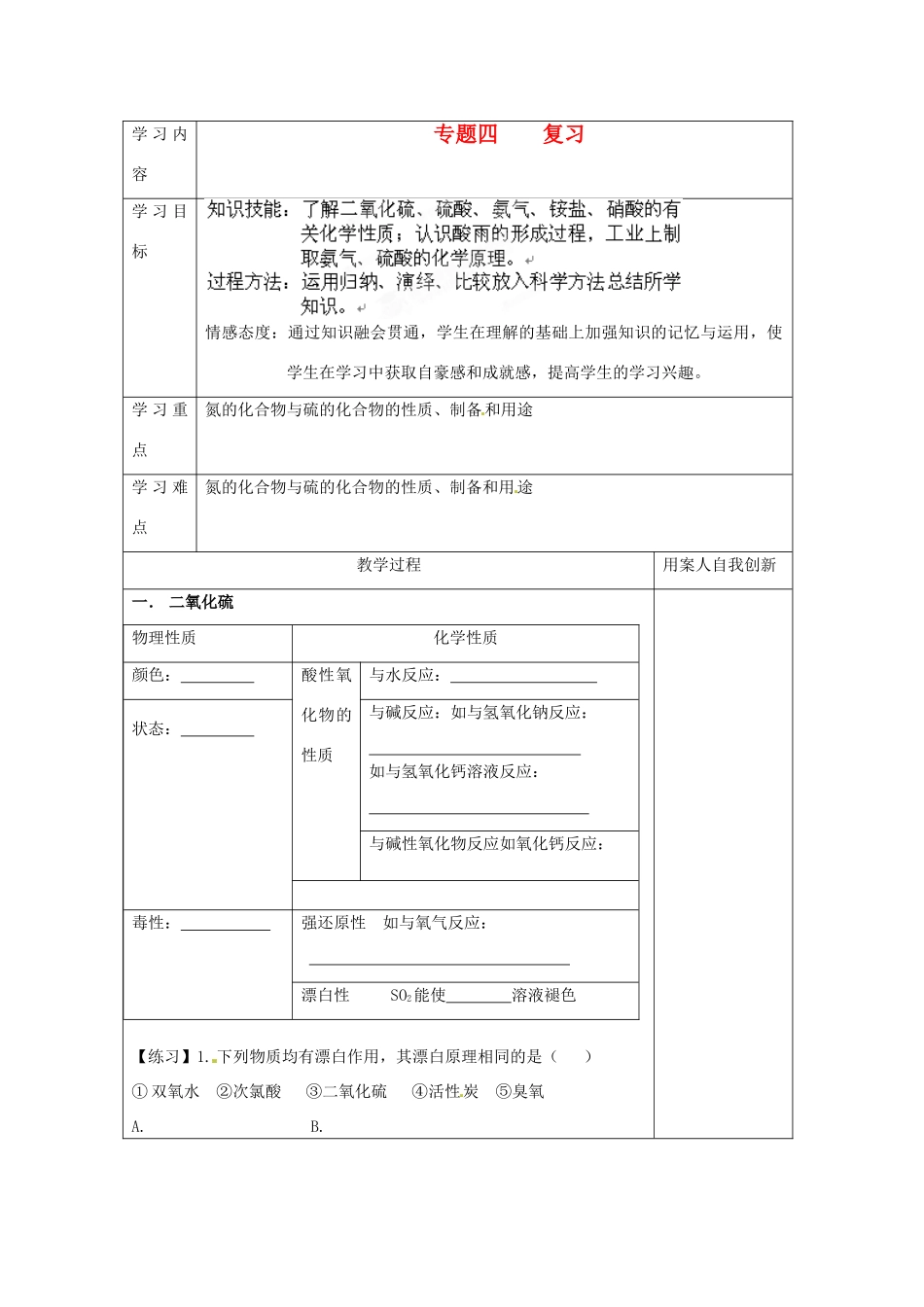 【名校联盟】江苏省新沂市王楼中学高一化学 专题四复习_第1页