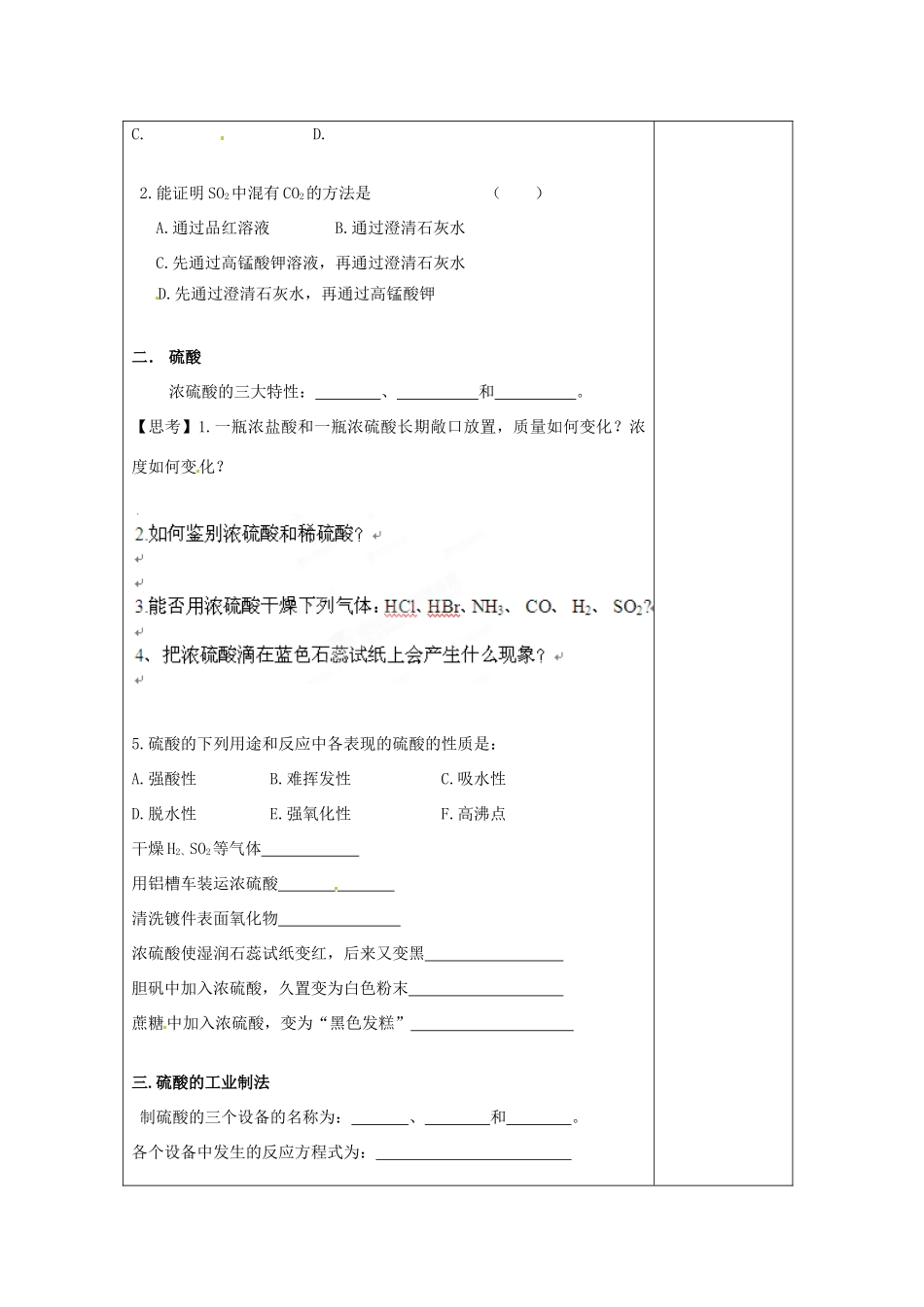 【名校联盟】江苏省新沂市王楼中学高一化学 专题四复习_第2页