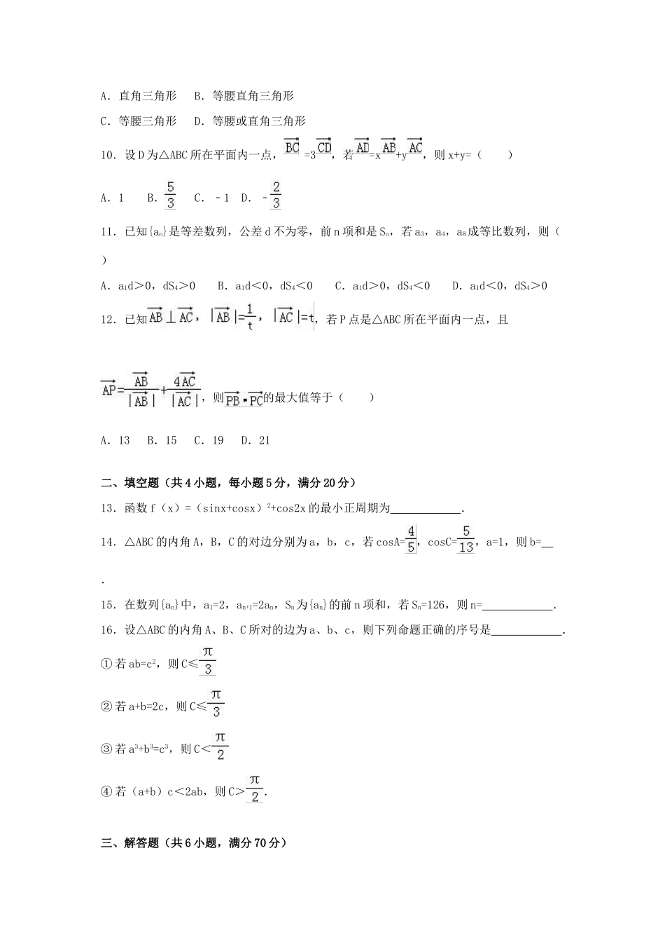 四川省内江市高一数学下学期期末试卷 文（含解析）-人教版高一全册数学试题_第2页