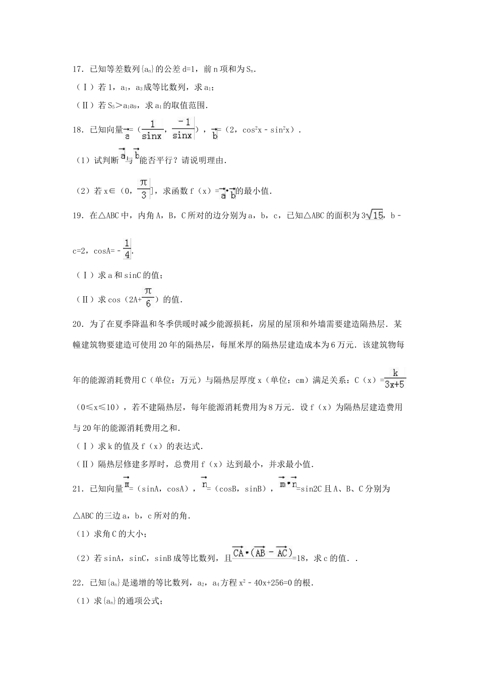 四川省内江市高一数学下学期期末试卷 文（含解析）-人教版高一全册数学试题_第3页