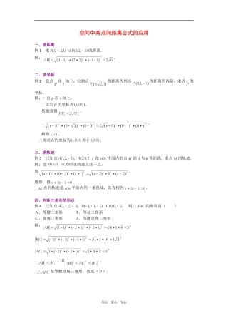 高考数学复习点拨 空间中两点间距离公式的应用