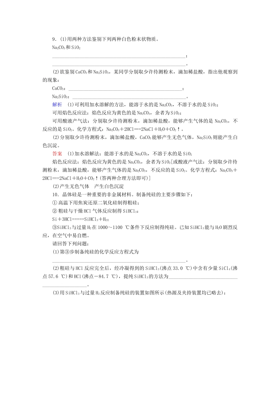 高中化学 4.1.2硅酸盐、硅单质优化训练 新人教版必修1-新人教版高一必修1化学试题_第3页