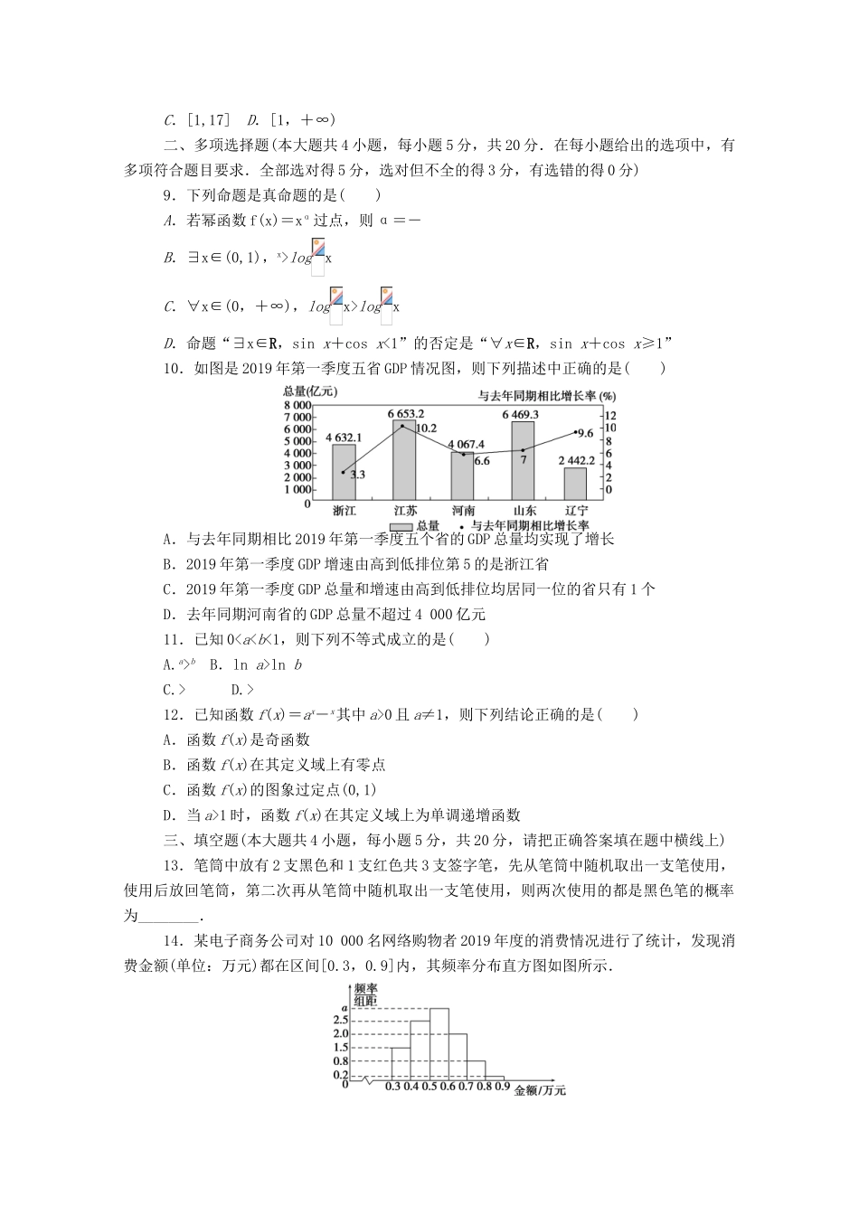 高中数学 模块质量检测卷练测评（含解析）北师大版必修第一册-北师大版高一第一册数学试题_第2页