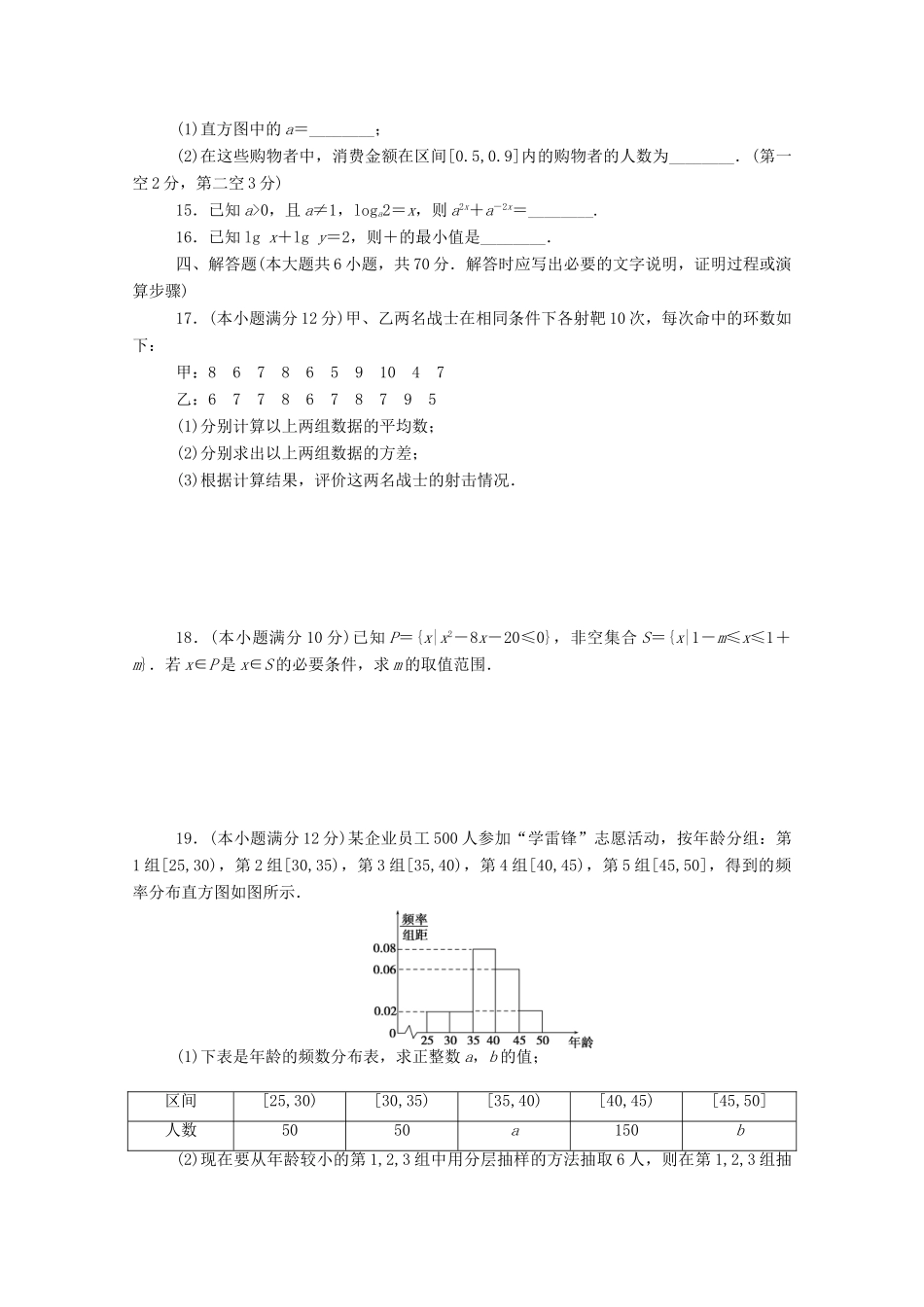 高中数学 模块质量检测卷练测评（含解析）北师大版必修第一册-北师大版高一第一册数学试题_第3页