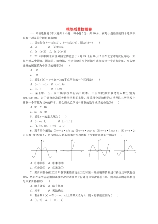 高中数学 模块质量检测卷练测评（含解析）北师大版必修第一册-北师大版高一第一册数学试题