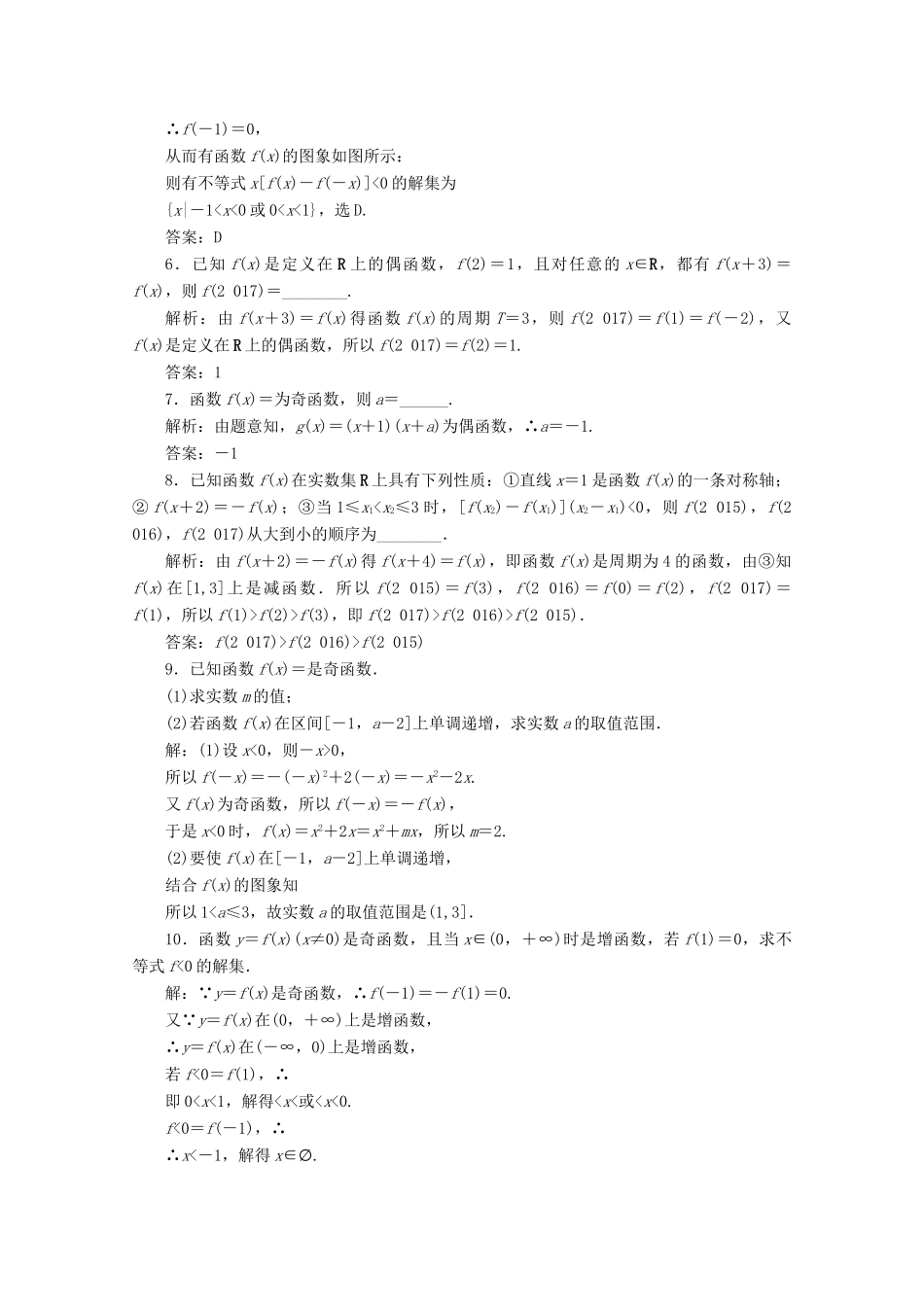 优化探究高考数学一轮复习 第二章 第三节 函数的奇偶性与周期性课时作业 理 新人教A版-新人教A版高三全册数学试题_第2页