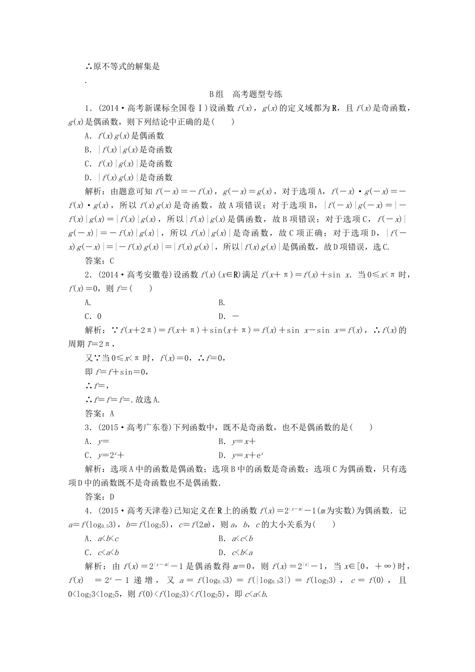 优化探究高考数学一轮复习 第二章 第三节 函数的奇偶性与周期性课时作业 理 新人教A版-新人教A版高三全册数学试题_第3页