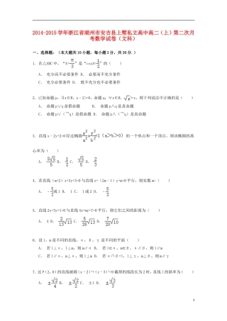 高中高二数学上学期第二次月考试卷 文（含解析）-人教版高二全册数学试题