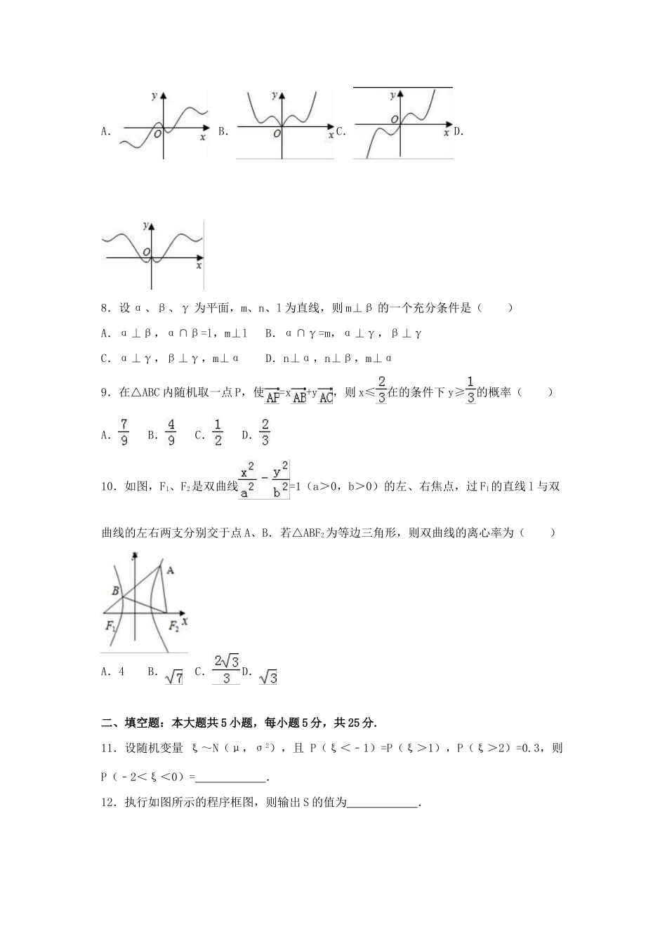 山东省青岛市胶州市高三数学上学期期末试卷 理（含解析）-人教版高三全册数学试题_第2页
