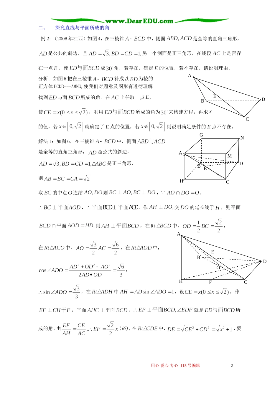 高考数学立体几何探究性试题的求解策略 新课标 人教版_第2页